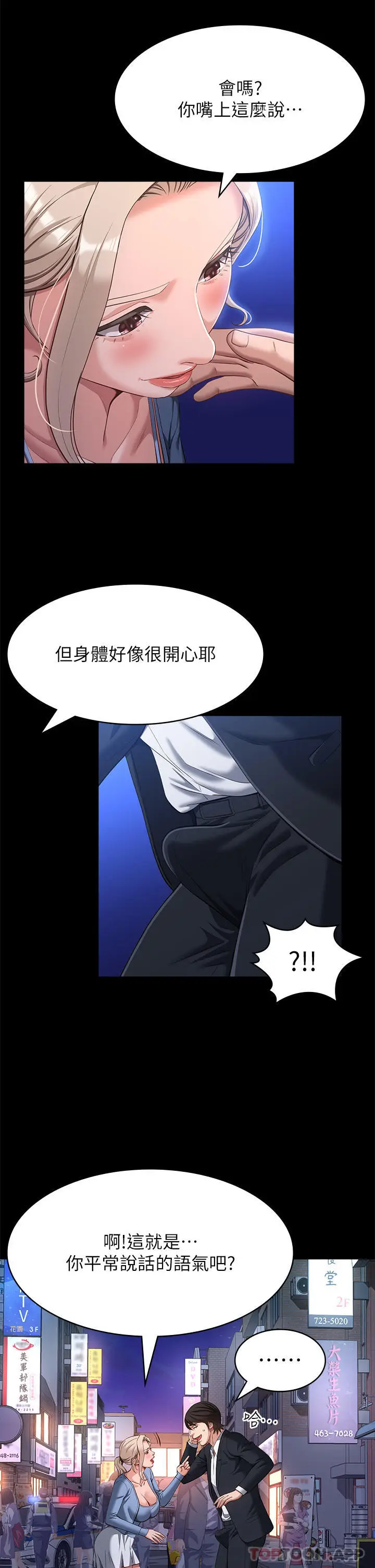 漫画《万能履历表》第53话第5张图