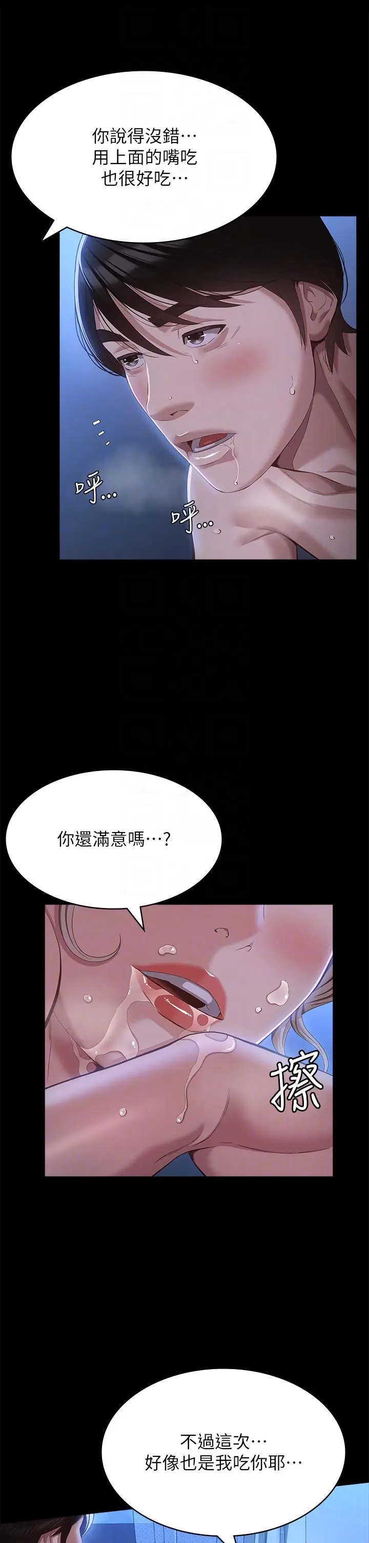 漫画《万能履历表》第54话第22张图