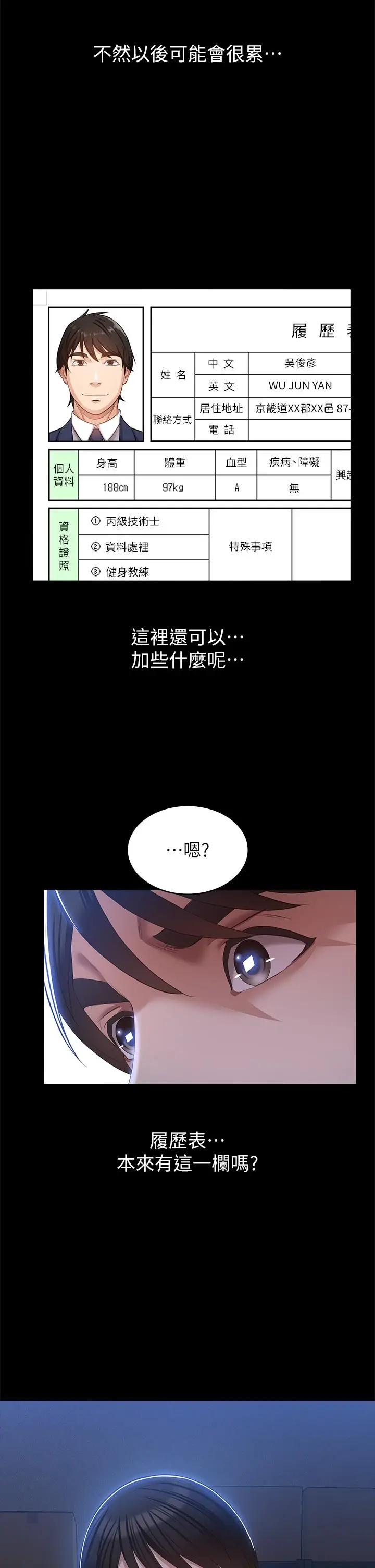 漫画《万能履历表》第54话第35张图