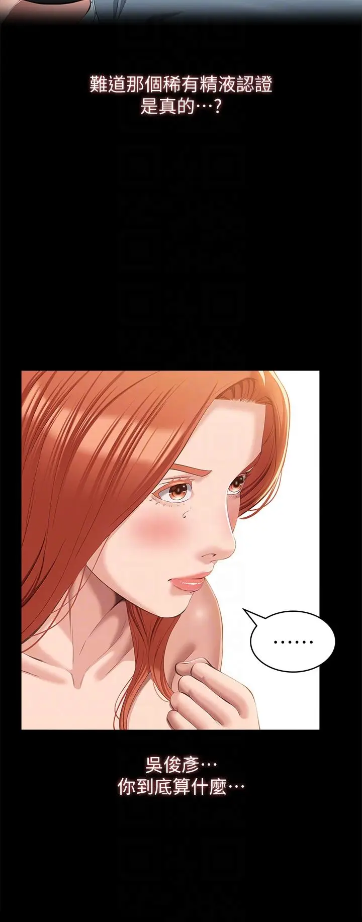 漫画《万能履历表》第54话第6张图