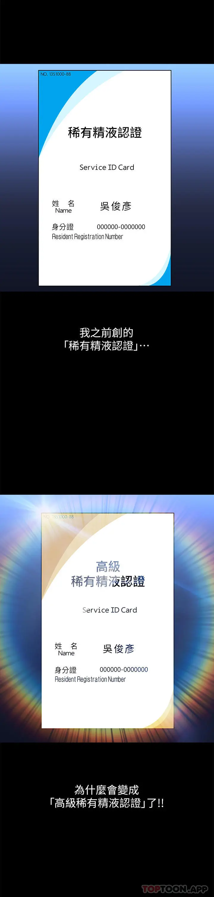 漫画《万能履历表》第55话第11张图
