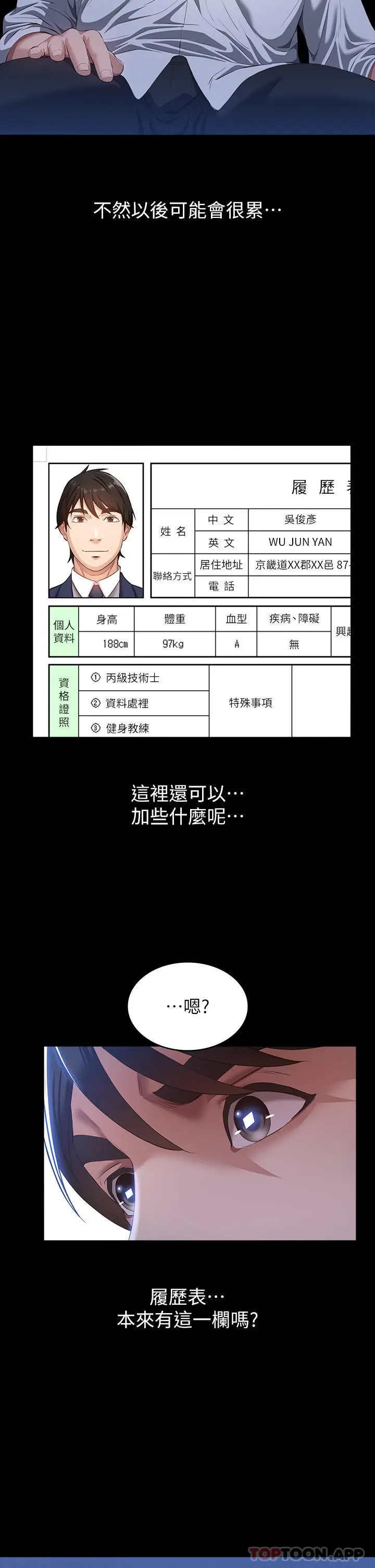 漫画《万能履历表》第55话第2张图