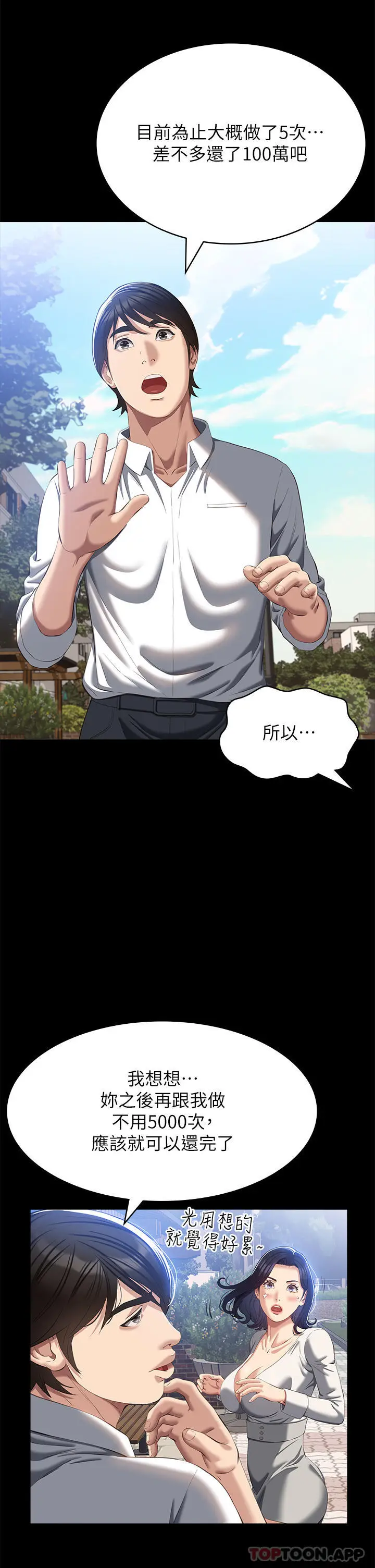 漫画《万能履历表》第55话第22张图