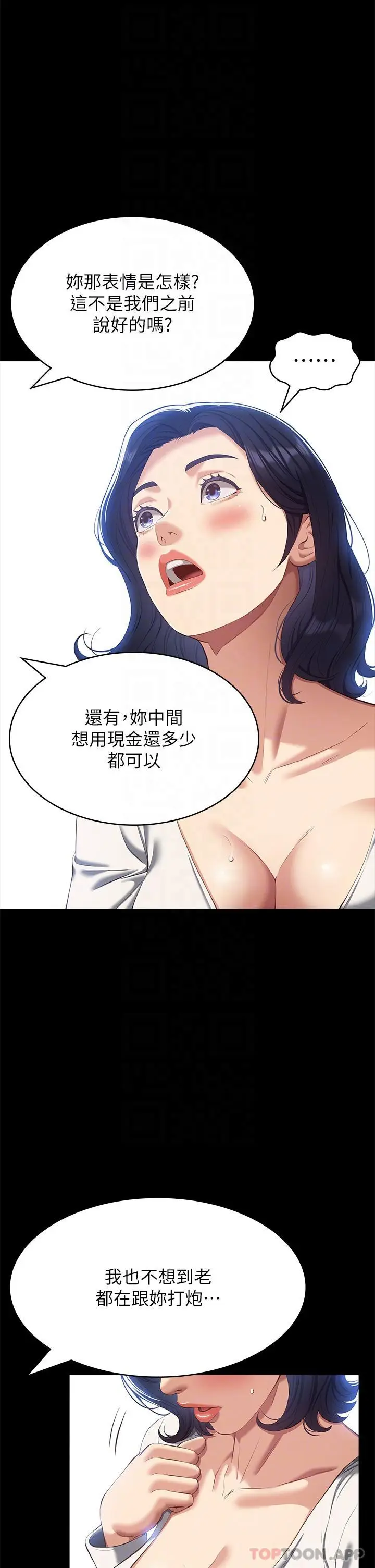漫画《万能履历表》第55话第23张图