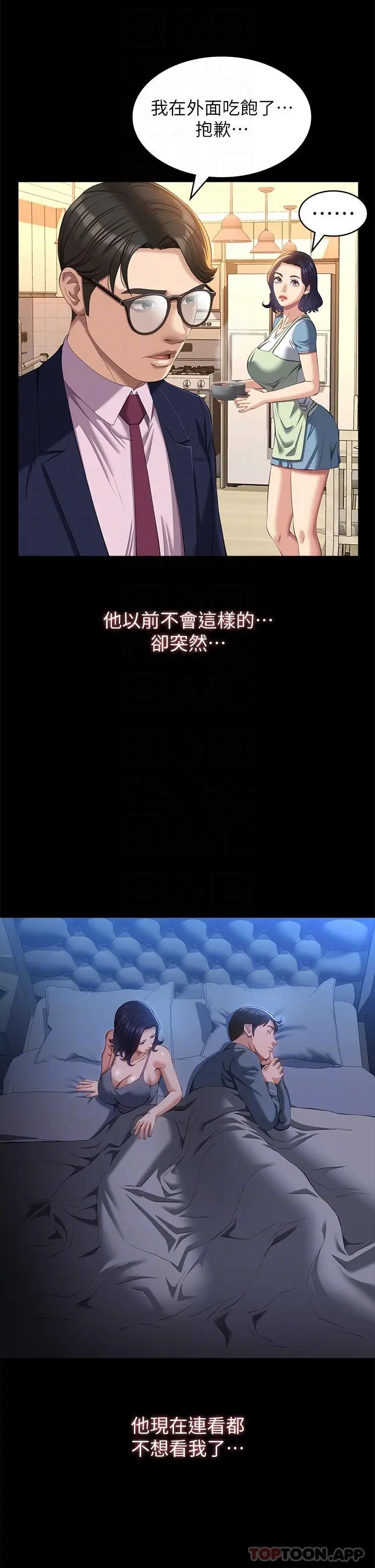 漫画《万能履历表》第55话第25张图