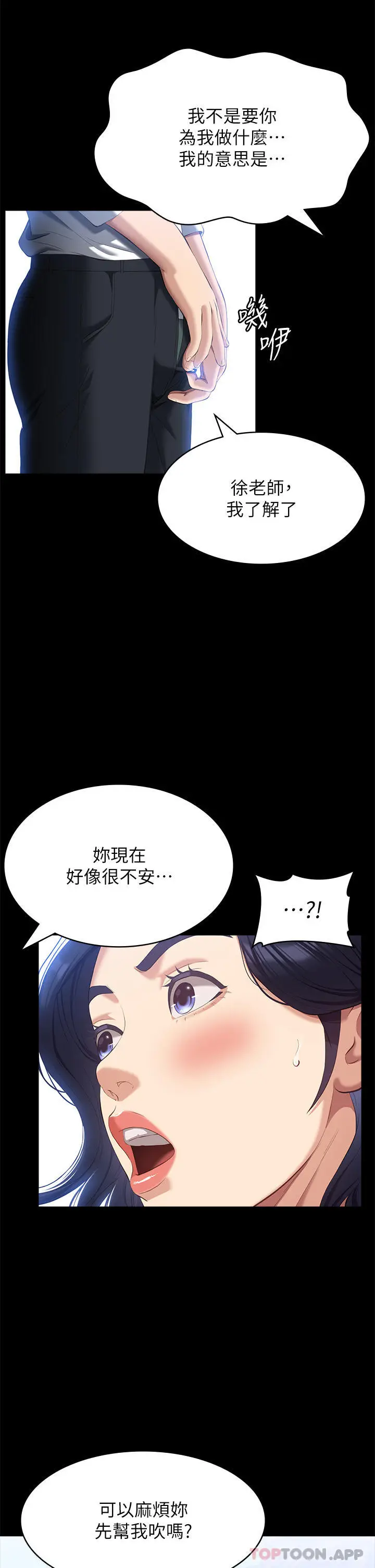 漫画《万能履历表》第55话第28张图
