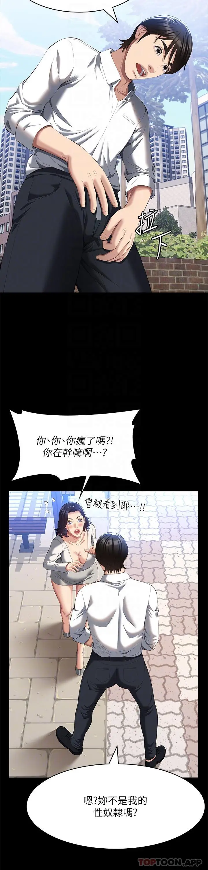 漫画《万能履历表》第55话第29张图