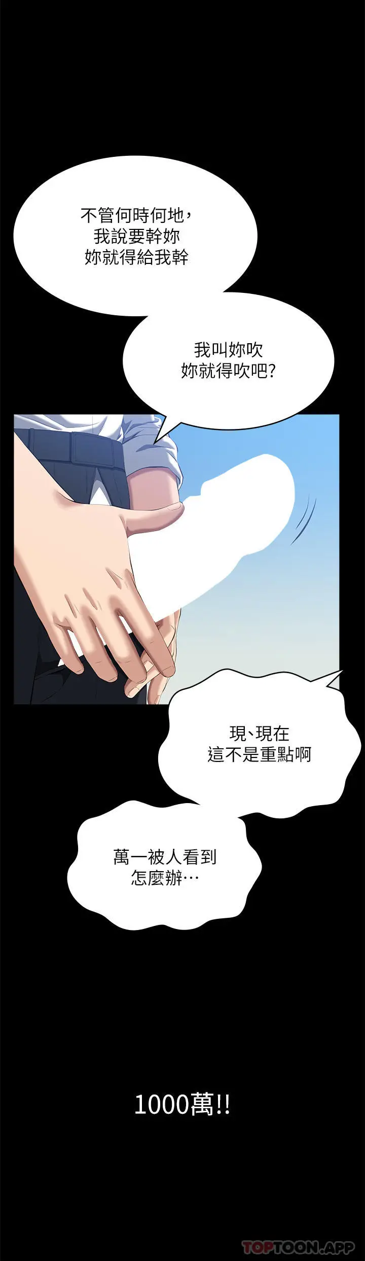 漫画《万能履历表》第55话第30张图