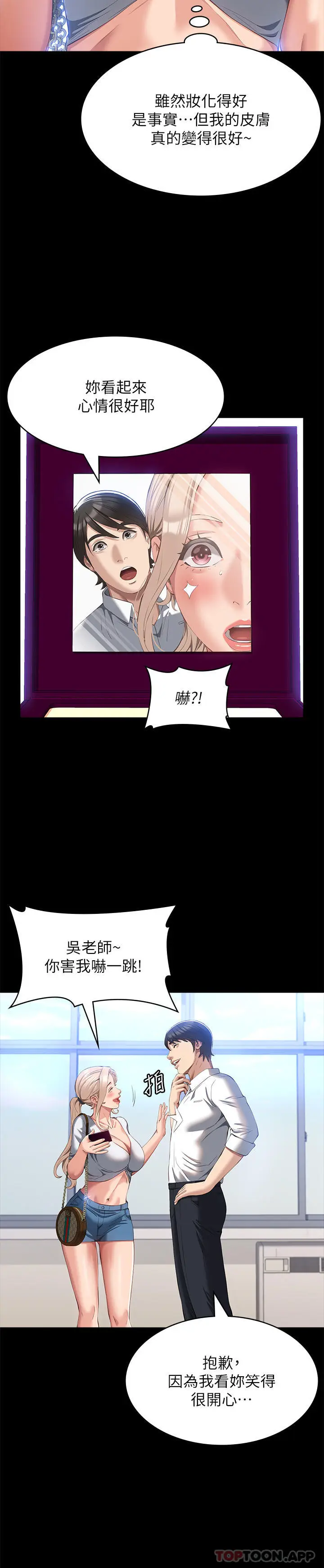 漫画《万能履历表》第55话第7张图
