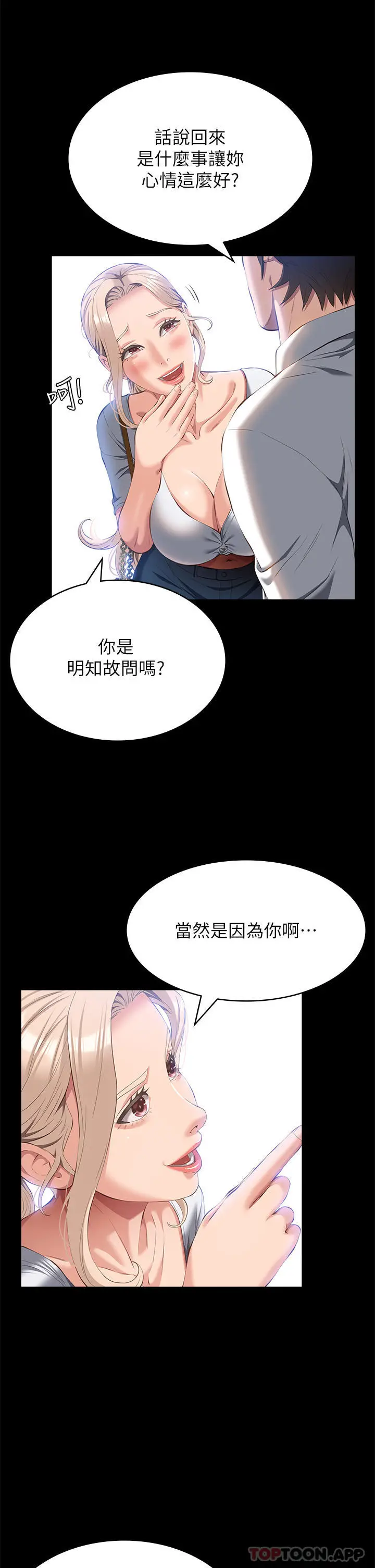 漫画《万能履历表》第55话第8张图