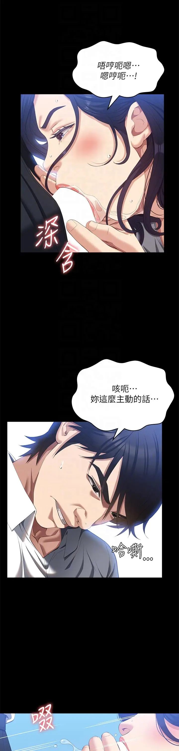 漫画《万能履历表》第56话第10张图