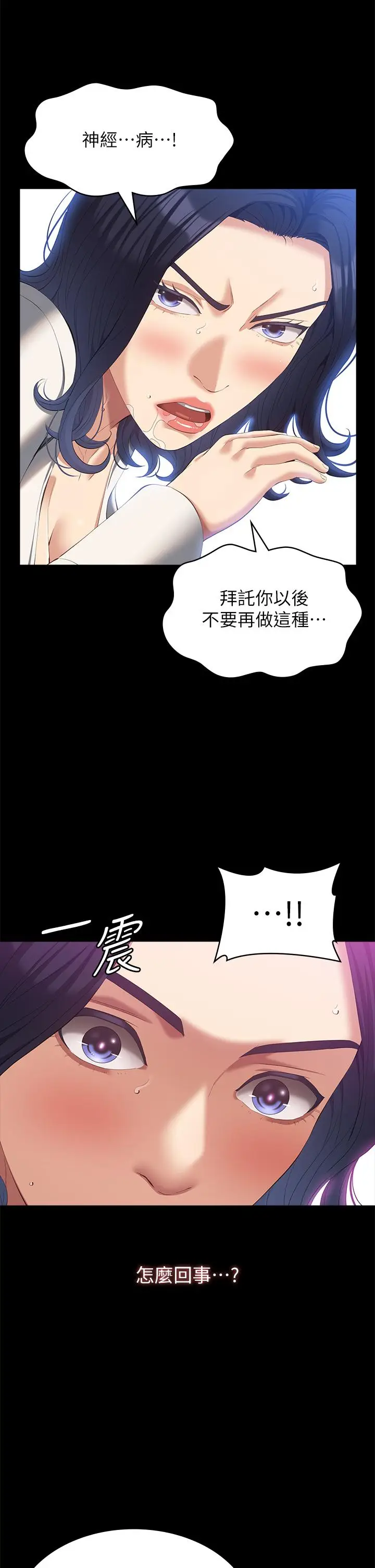 漫画《万能履历表》第56话第20张图