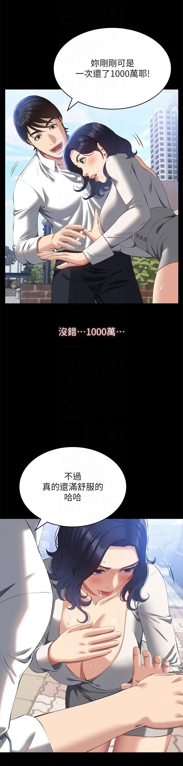 漫画《万能履历表》第56话第22张图