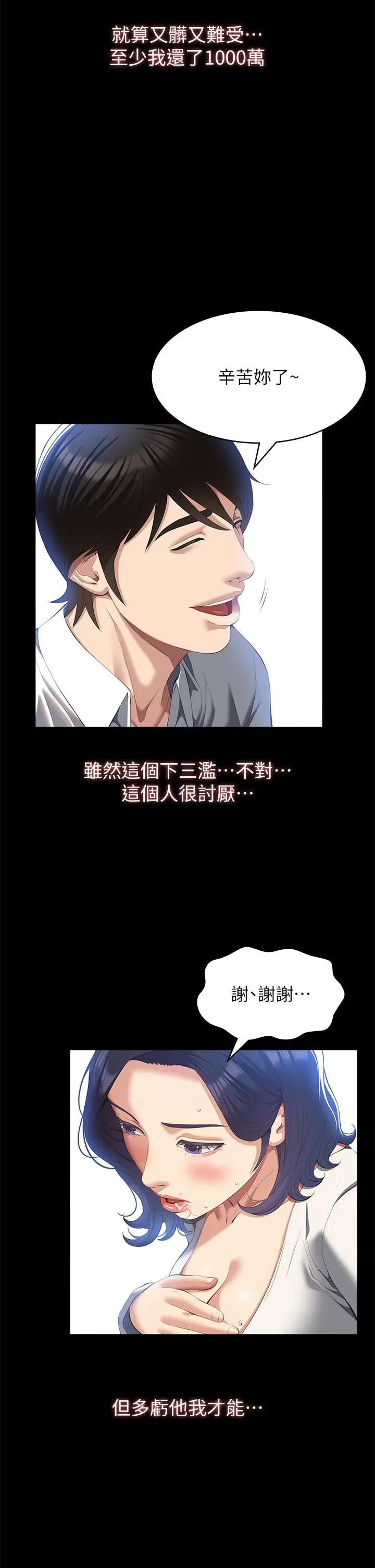 漫画《万能履历表》第56话第23张图