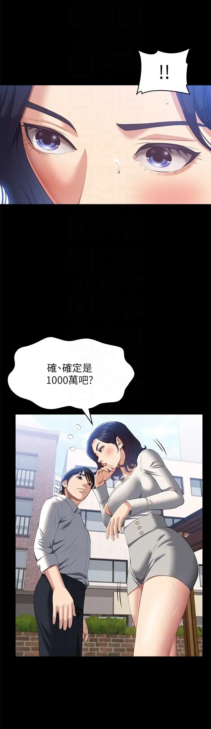 漫画《万能履历表》第56话第24张图