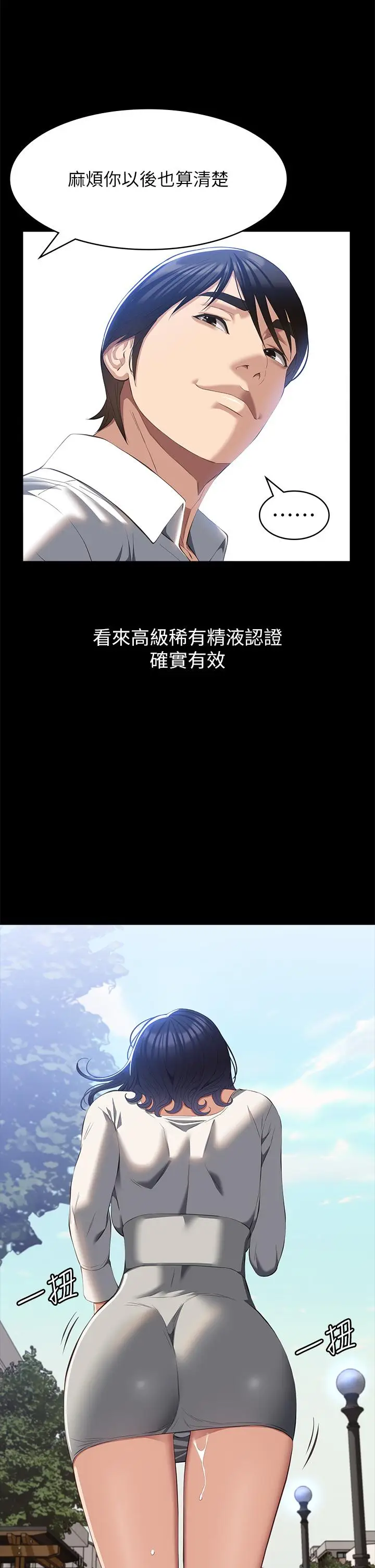 漫画《万能履历表》第56话第25张图