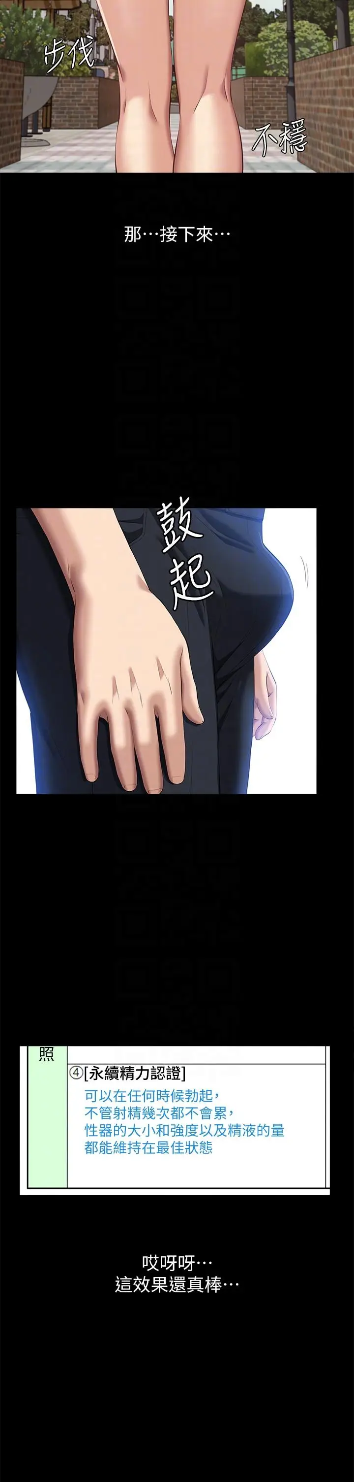 漫画《万能履历表》第56话第26张图