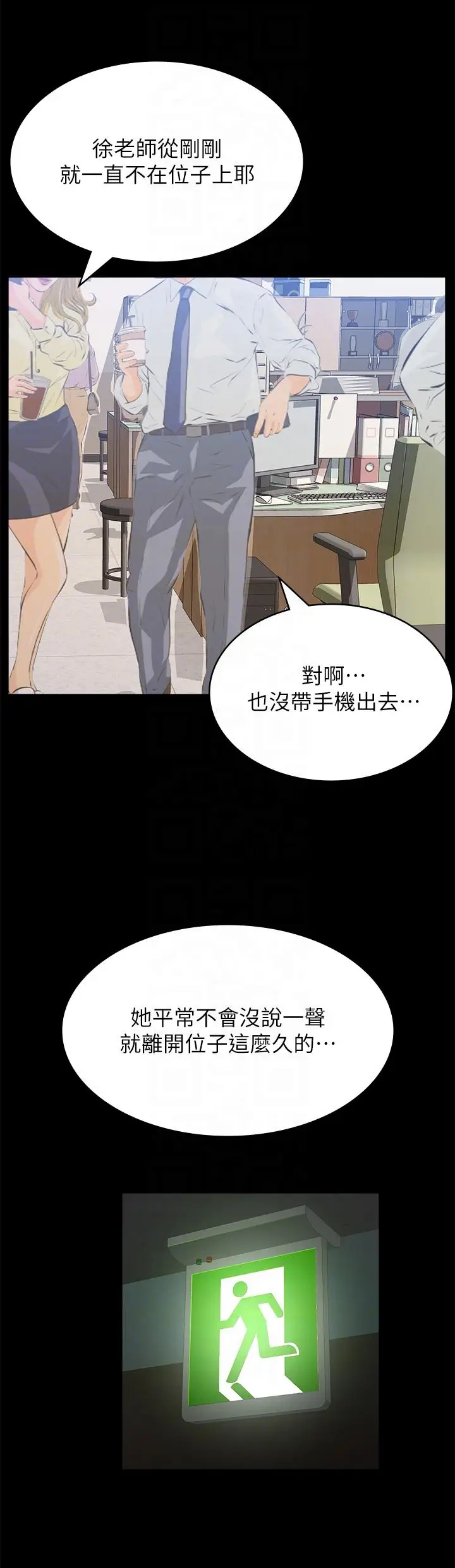 漫画《万能履历表》第56话第30张图