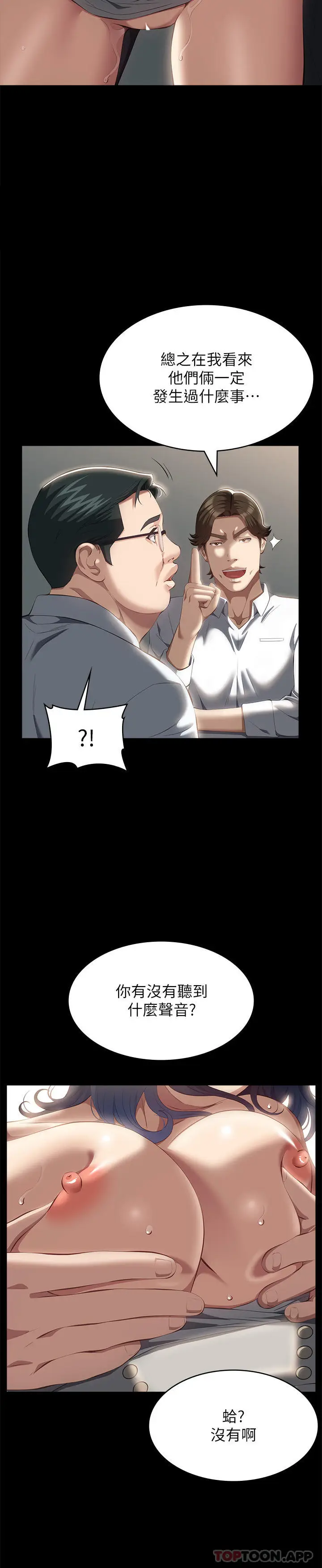 漫画《万能履历表》第57话第12张图