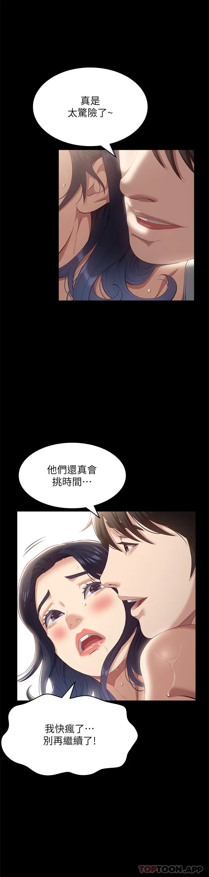 漫画《万能履历表》第57话第18张图