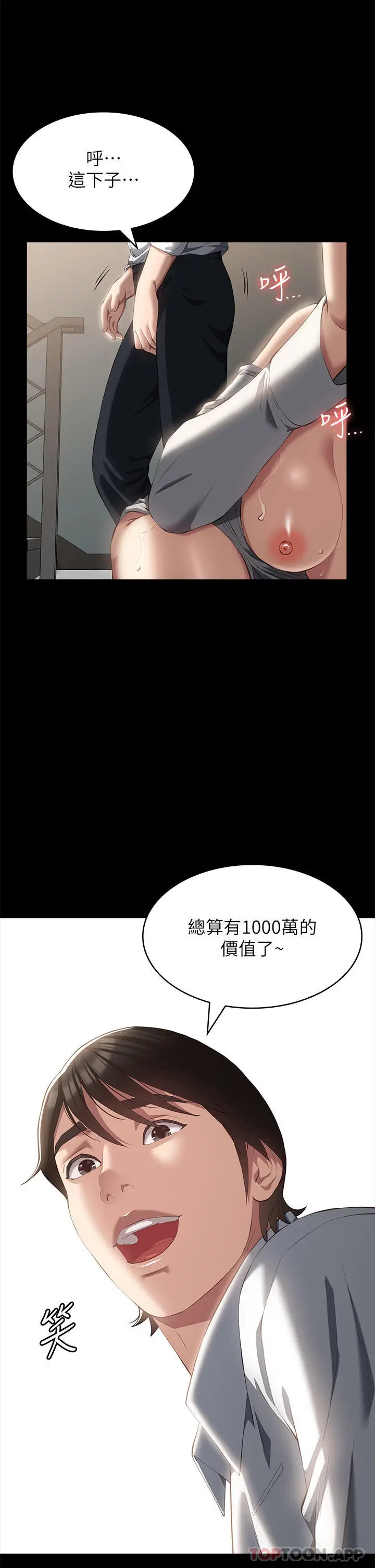 漫画《万能履历表》第57话第28张图