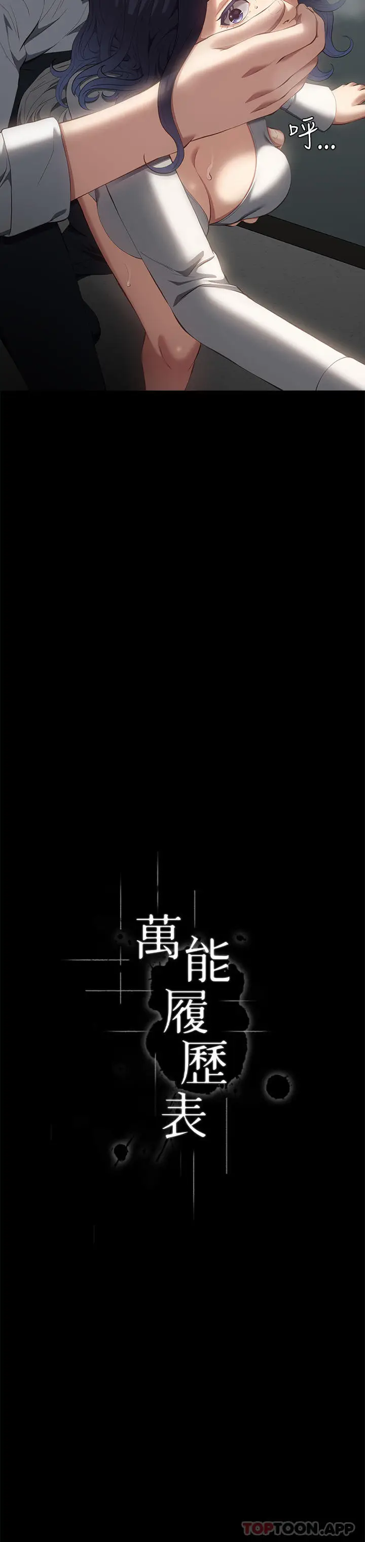 漫画《万能履历表》第57话第3张图