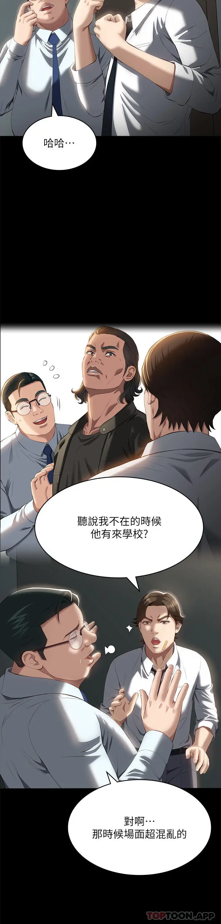 漫画《万能履历表》第57话第5张图