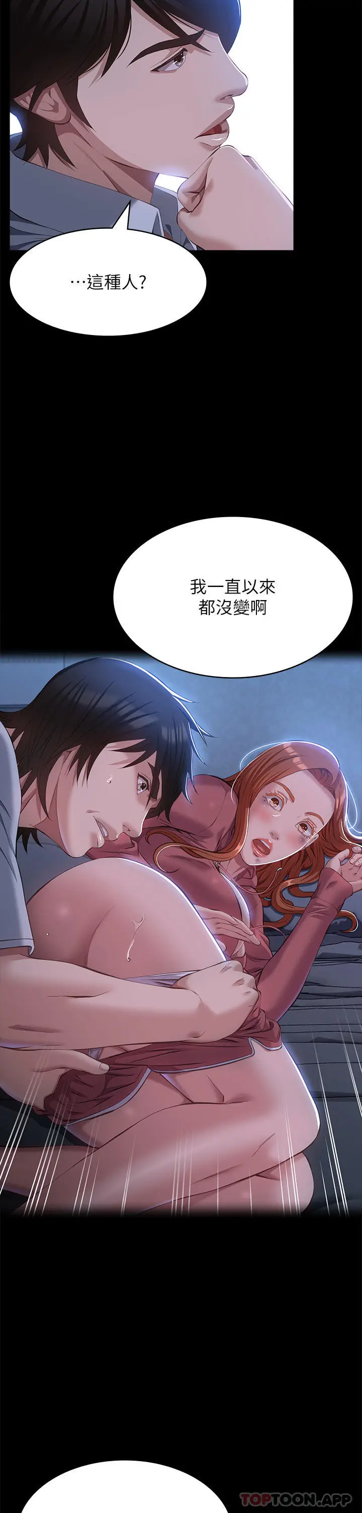 漫画《万能履历表》第58话第12张图