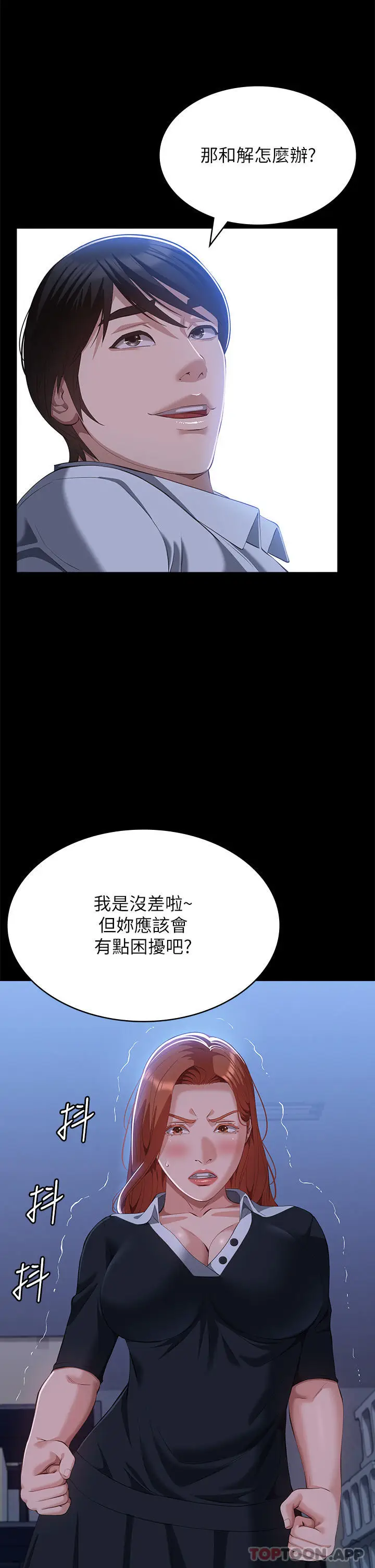 漫画《万能履历表》第58话第17张图