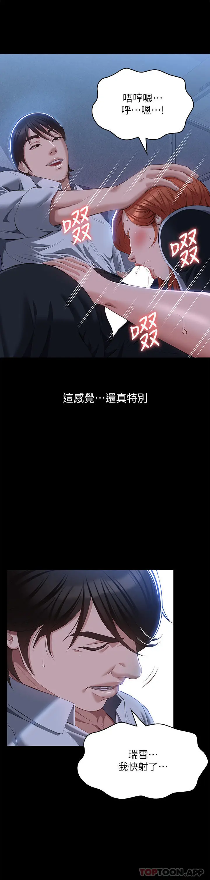 漫画《万能履历表》第58话第23张图
