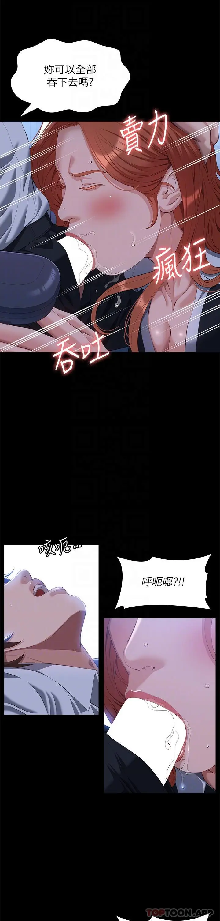 漫画《万能履历表》第58话第24张图