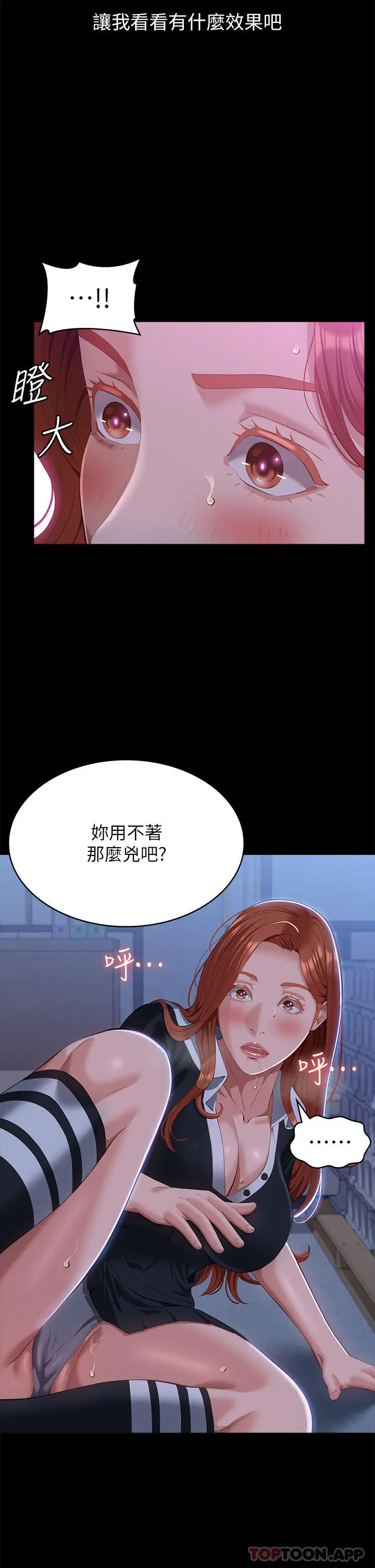 漫画《万能履历表》第58话第27张图