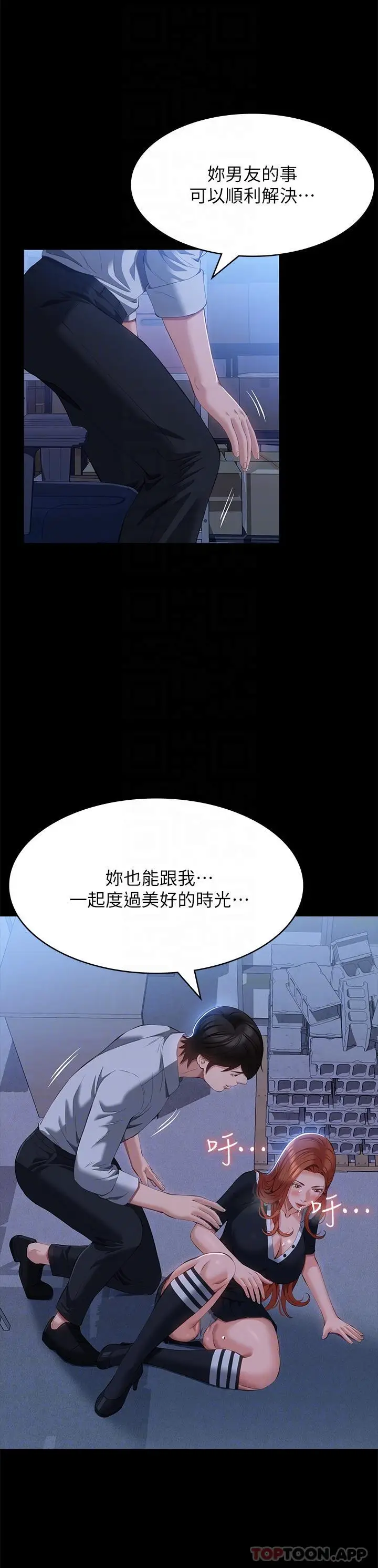 漫画《万能履历表》第58话第28张图