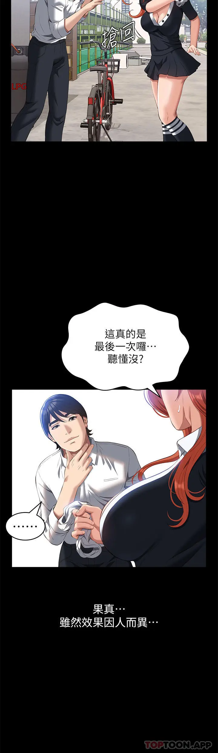 漫画《万能履历表》第58话第39张图