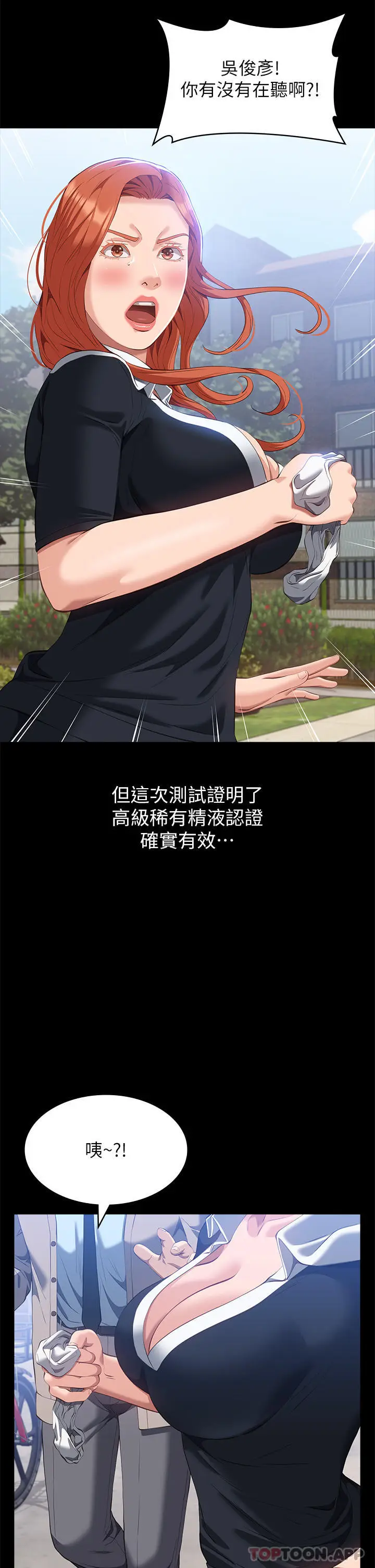 漫画《万能履历表》第58话第40张图