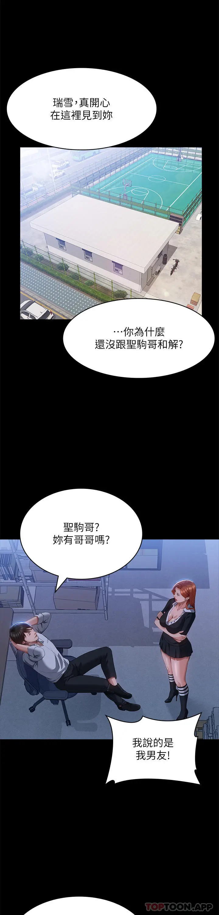 漫画《万能履历表》第58话第5张图