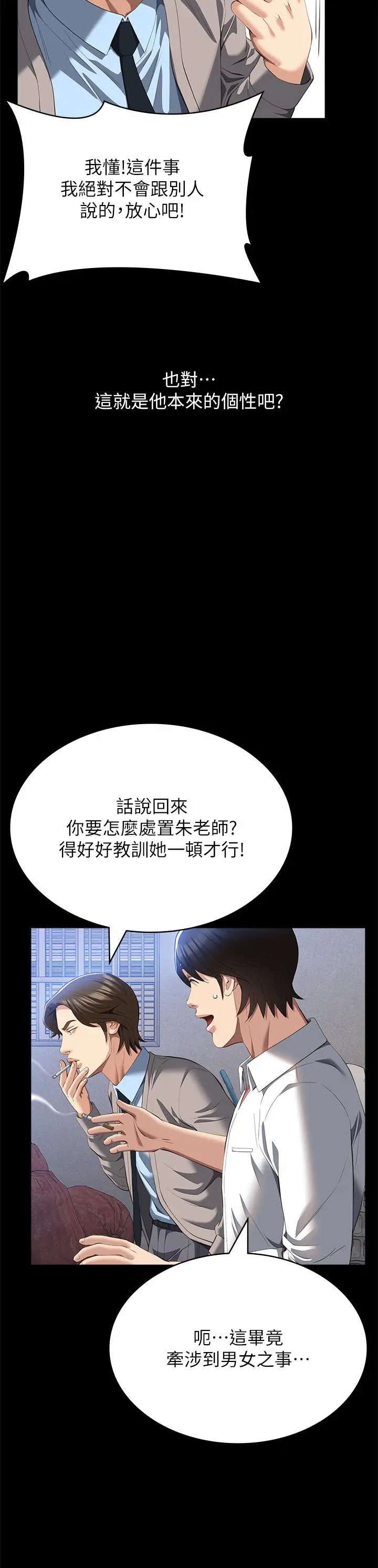 漫画《万能履历表》第59话第13张图