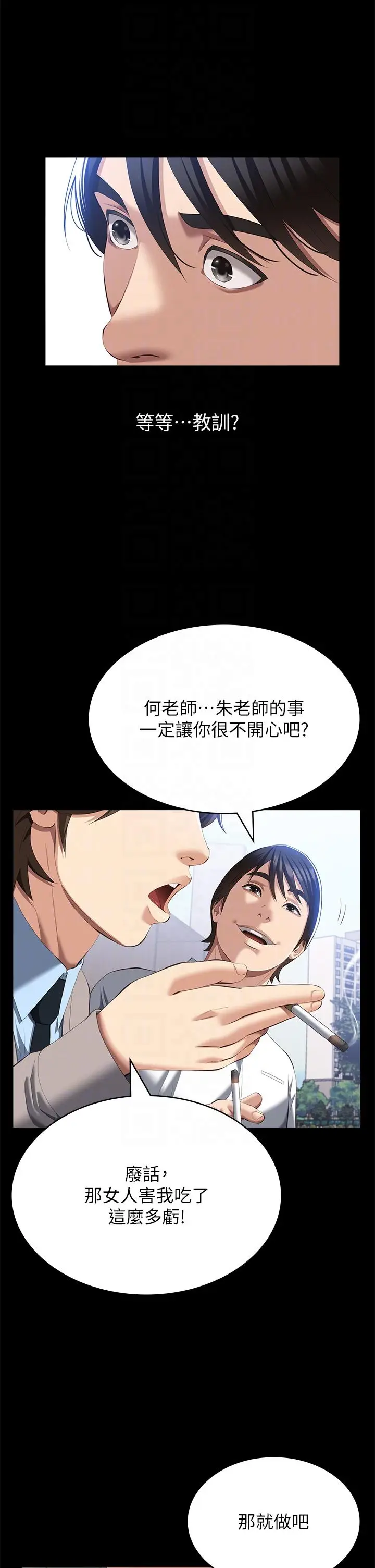 漫画《万能履历表》第59话第14张图
