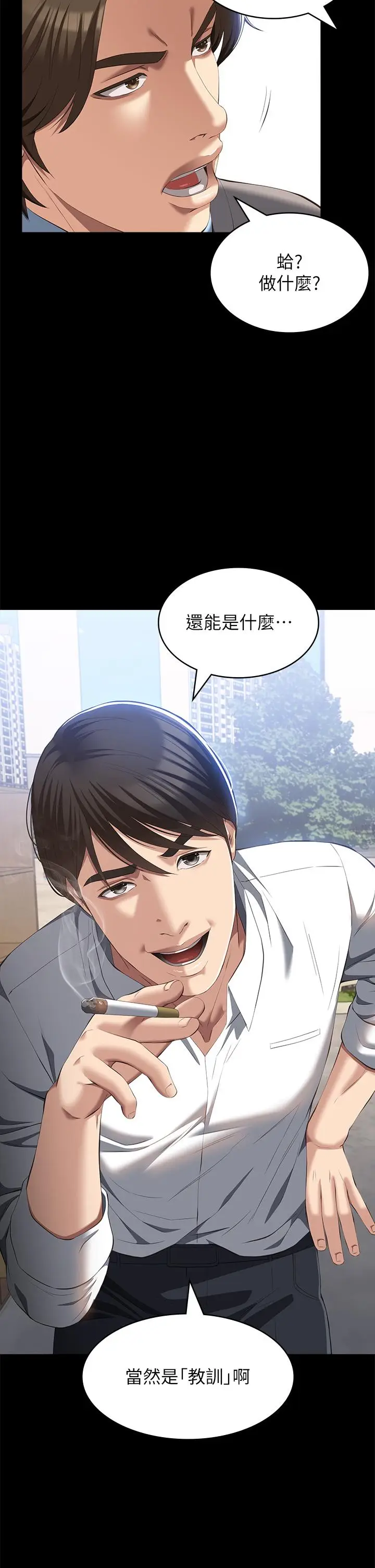 漫画《万能履历表》第59话第15张图