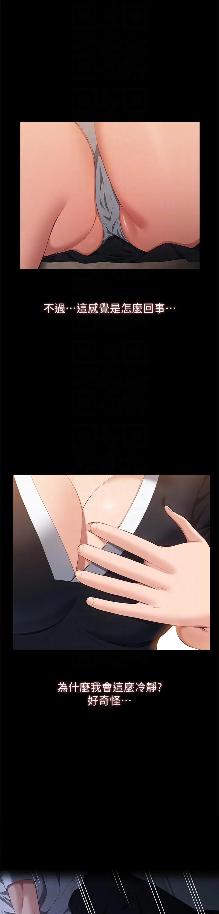 漫画《万能履历表》第59话第18张图