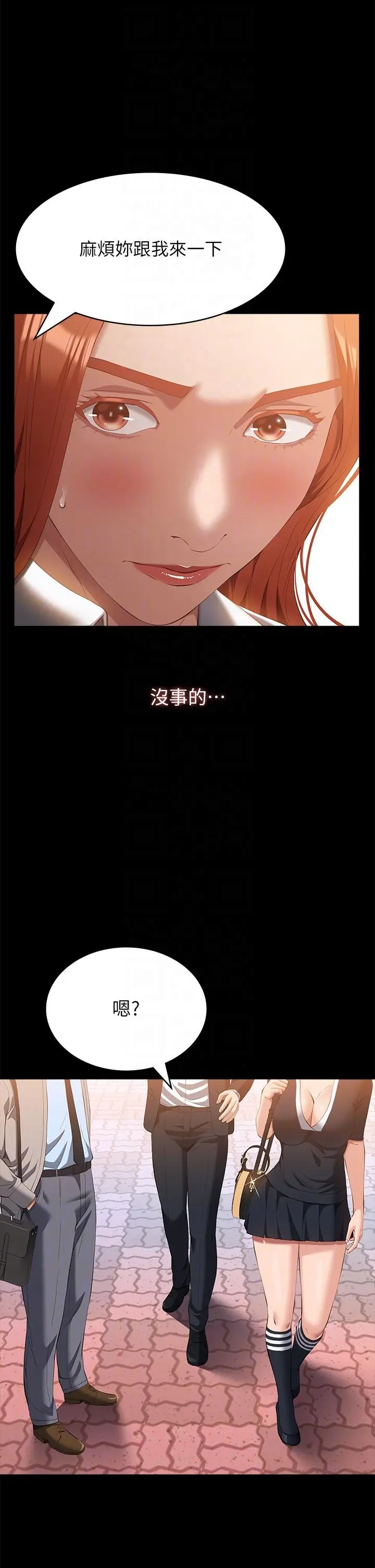 漫画《万能履历表》第59话第24张图