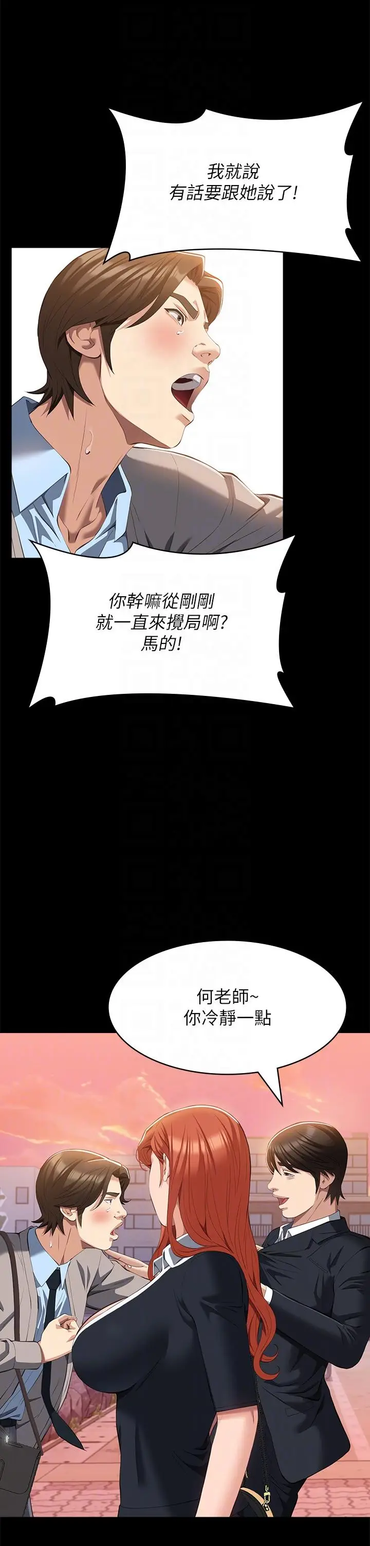 漫画《万能履历表》第59话第26张图