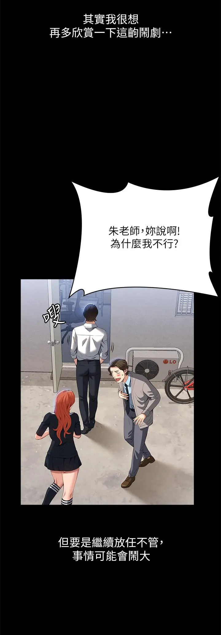 漫画《万能履历表》第59话第3张图