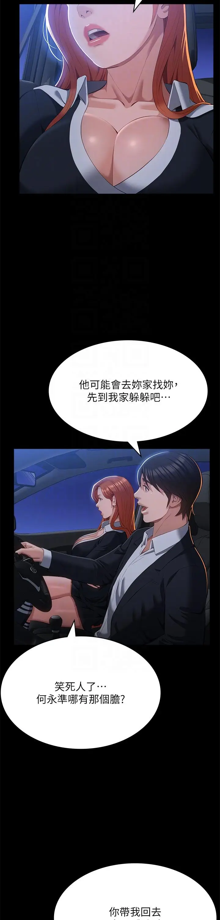 漫画《万能履历表》第59话第30张图