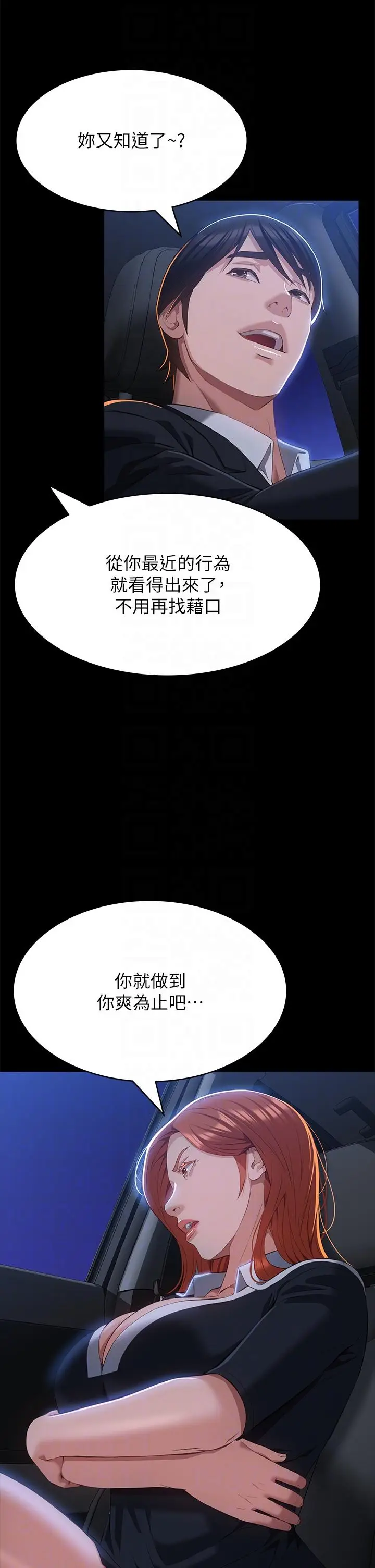 漫画《万能履历表》第59话第32张图