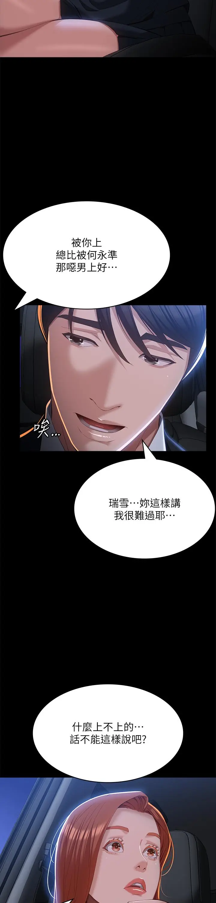 漫画《万能履历表》第59话第33张图