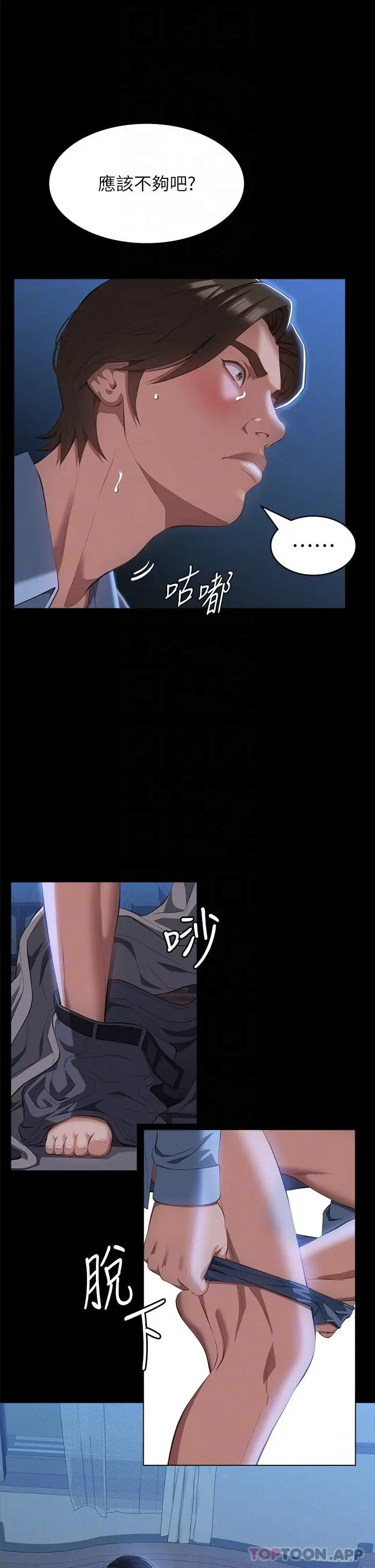 漫画《万能履历表》第60话第13张图