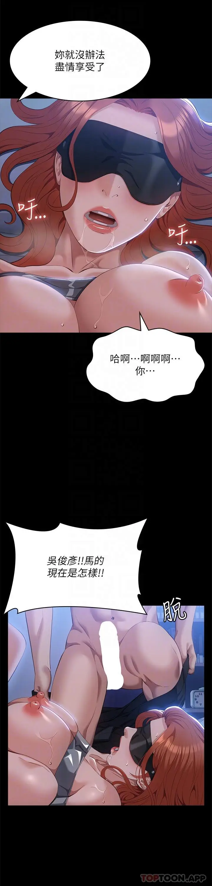 漫画《万能履历表》第60话第25张图