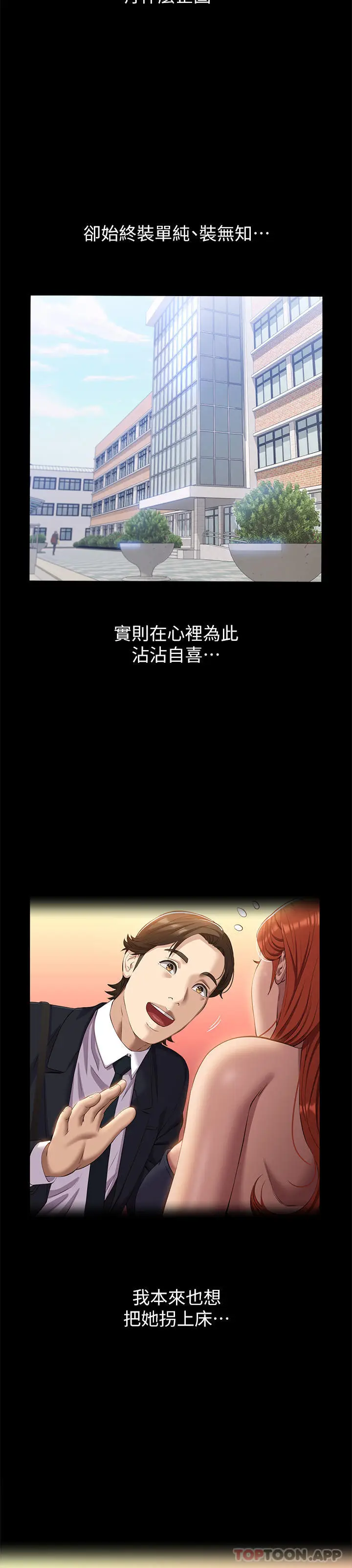 漫画《万能履历表》第60话第3张图