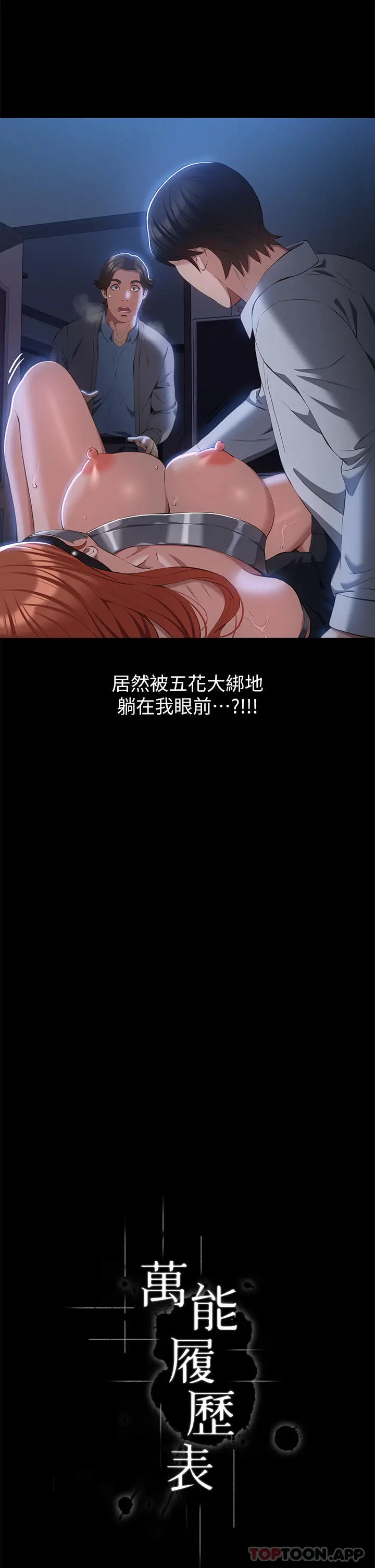 漫画《万能履历表》第60话第6张图